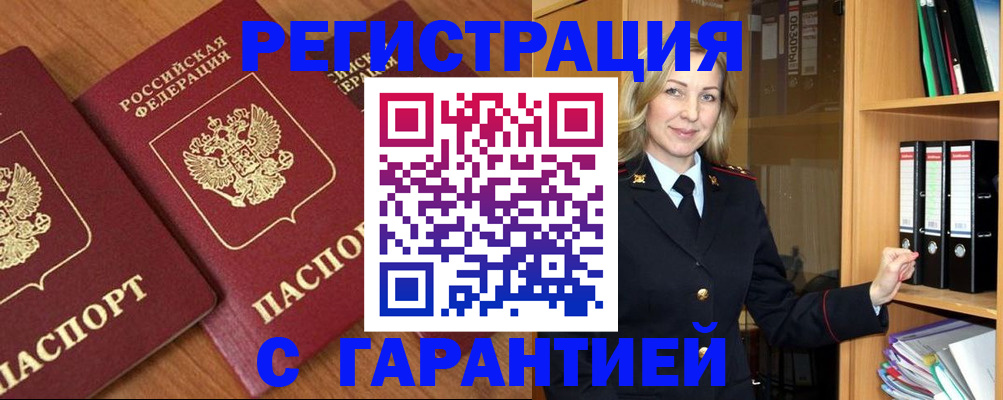 временная регистрация недорого в Ессентуках