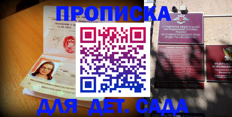 прописка поиск в Ессентуках