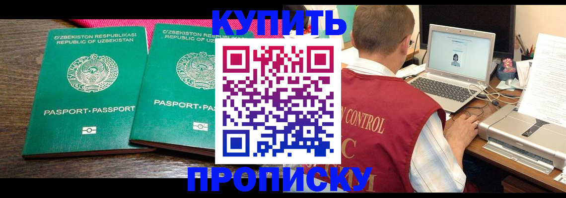 прописка от собственника в Ессентуках